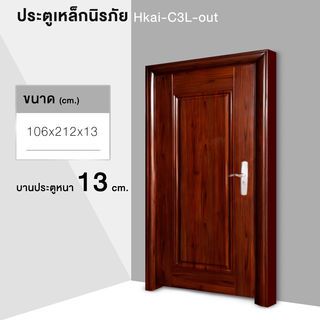 ชุดประตูเหล็กพร้อมวงกบ เปิดซ้าย เปิดออก ขนาด106x212x13ซม. หนา0.82รุ่น Hkai-C3L-out