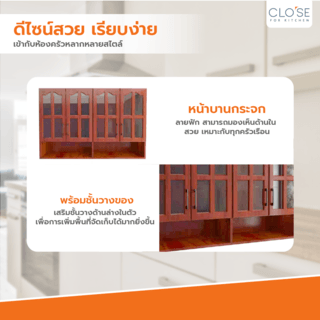 CLOSE ตู้แขวนหน้ากระจกพร้อมชั้นวางของ 120 ซม. 32×120×80 ซม. MADERA-G120 สีสักแดง