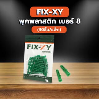 FIX-XY พุคพลาสติก เบอร์ 8 รุ่น EN-023-SN (30ชิ้น/แพ็ค)