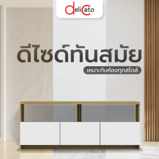 DELICATO ชั้นวางทีวี 3 ลิ้นชัก รุ่น Deva ขนาด150X39X60ซม. สีทูโทนบีช-ขาว