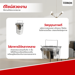 KOSCH ปิ่นโตสเตนเลส 14 ซม. 3 ชั้น LINDA