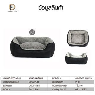 DUDUPETS เบาะนอนสัตว์เลี้ยง ไซส์ M ขนาด 45x55x15ซม.  รุ่น CW001MBK  สีดำ