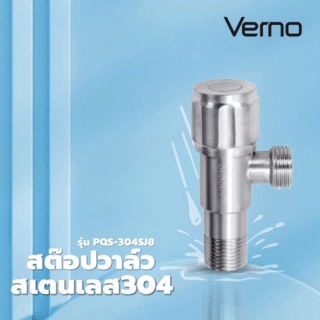 Verno រ៉ូប៊ីណេបិទបើកអ៊ីណុក 304 PQS-304SJ8