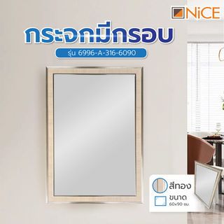 Nice กระจกมีกรอบ รุ่น 6996-A-316-6090 ขนาด 60x90 ซม. สีทอง