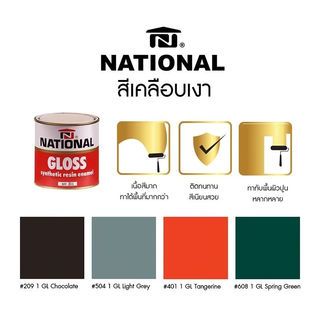 National สีเคลือบน้ำมัน ด้าน M333 แกลลอน สีดำ