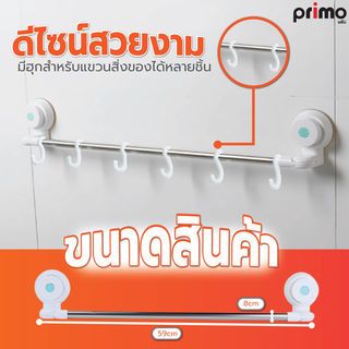 Primo ราวพาดผ้าพลาสติก แบบติดผนังสูญญากาศ รุ่น SM-1604   สีขาว