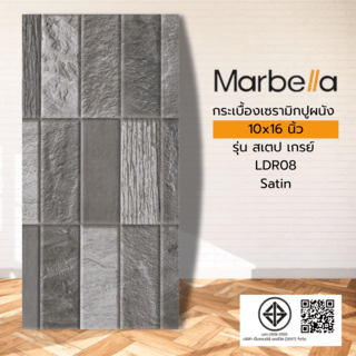 Marbella กระเบื้องเซรามิคปูผนัง 10x16 นิ้ว สเตป เกรย์ LDR08 Satin (15P)