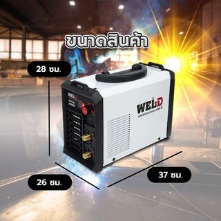 WEL-D เครื่องเชื่อม MMA 160 แอมป์ รุ่น MMA 200D