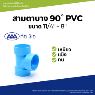 AAA สามทาง บาง 6(150) ชั้น 8.5