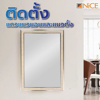 Nice กระจกมีกรอบ รุ่น 6996-A-316-6090 ขนาด 60x90 ซม. สีทอง