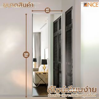 Nice กระจกเงาไม่มีกรอบ ทรงเหลี่ยม รุ่น PQS-XS40140 ขนาด 40x140 ซม.