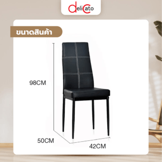 Delicato เก้าอี้ทานอาหาร SDT-125A 42x50x98ซม. หุ้มหนัง PU สีดำ