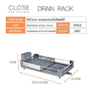 CLOSE ที่คว่ำจาน แบบตะแกรงปรับยืดหดได้ 33.8-54.5x31.6x15 ซม. GRACE สีเทา