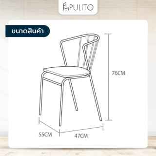 Pulito เก้าอี้ 47×55×76cm รุ่น SQ014  สีเขียว