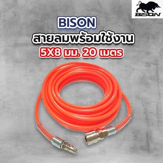 BISON สายลมพร้อมใช้งาน 5X8 มม. 20 เมตร รุ่น PU0508-20 สีส้ม