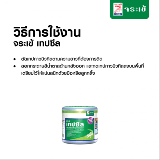 จระเข้ บิวทิลเทป-เอ็ม  10ซมx3ม.