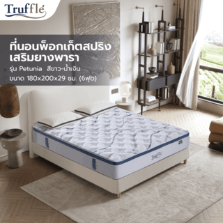 Truffle ที่นอนพ็อกเก็ตสปริงเสริมยางพารา รุ่น Petunia ขนาด 180x200x29 ซม. (6ฟุต) สีขาว-น้ำเงิน