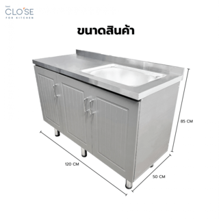 CLOSE ตู้ซิงค์หน้าบานปิดผิว 120×50×85 ซม. KOKI S-120 สีเทา (1/2)