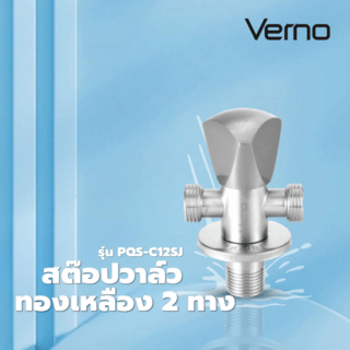 Verno  រ៉ូប៊ីណេបិទបើក ផ្លូវ 2 PQS-C12SJ