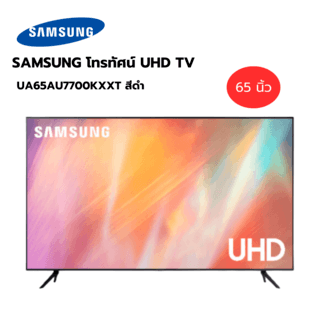 SAMSUNG โทรทัศน์ UHD TV ขนาด 65 นิ้ว UA65AU7700KXXT สีดำ