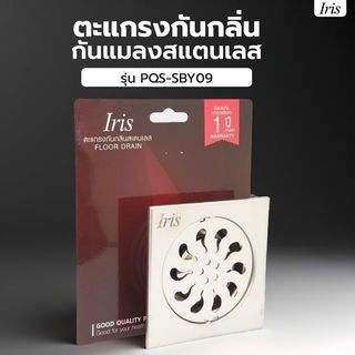 ស៊ីហ្វុងដែកអ៊ីណុក ស៊េរី PQS-SBY09 Iris