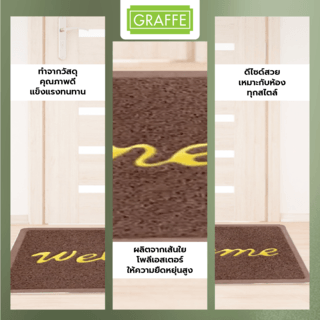 GRAFFE พรมเช็ดเท้าดักฝุ่น WELCOME รุ่น CARA-BR ขนาด 40x60x1.2 ซม. สีน้ำตาล