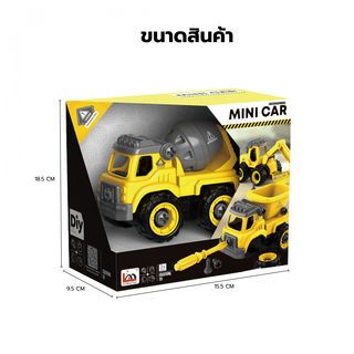 TOYS ของเล่นรถก่อสร้างโม่ปูนประกอบ รุ่น#LM9015 ขนาด18.5x9.5x15.5ซม.สีเหลือง