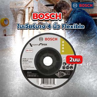 BOSCH ใบเจียร์บาง 4  2มม. Flexible #690