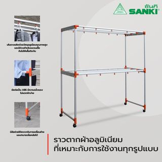 SANKI ราวตากผ้าอลูมิเนียม รุ่น 150 HRA-15008 ขนาด 60x150x162 ซม. สีส้ม