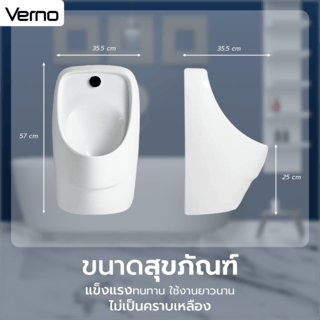 Verno โถปัสสาวะชาย รุ่น ทรัส VN-SI-7