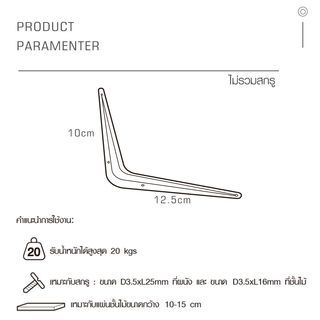 ฉากรับชั้น  ขนาด10X12.5X0.07ซม. รุ่น TJ017-BK  สีดำ