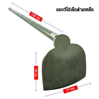 SYP จอบวีโก้เล็ก ด้ามเหล็ก 120CM รุ่น SYP5011