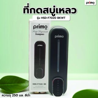 Primo ที่กดสบู่เหลว รุ่น HSD-F7020 BK ความจุ 250 มล. สีดำ