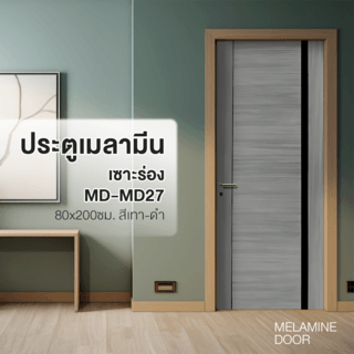 ประตูเมลามีน เซาะร่อง MD-MD27 80x200ซม. สีเทา-ดำ HOLZTUR