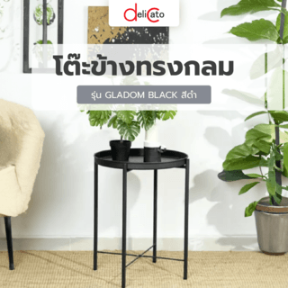 โต๊ะข้างทรงกลม 43x43x52ซม. GLADOM BLACK  สีดำ