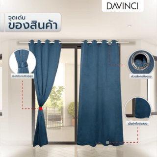 DAVINCI ผ้าม่านประตู รุ่น Mila-18 ขนาด 140x250 ซม. สีน้ำเงิน