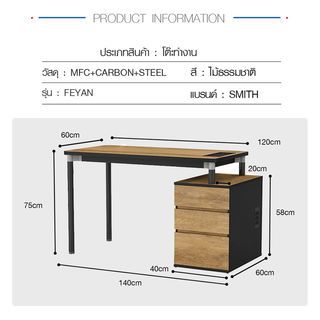 SMITH โต๊ะทำงาน รุ่น FEYAN ขนาด 60x120x75 ซม. สีไม้ธรรมชาติ