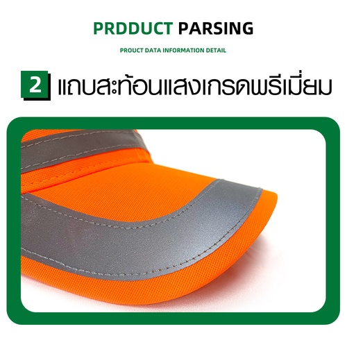 PROTX หมวกสะท้อนแสง รุ่นAH-10O สีส้ม