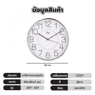 COZY นาฬิกาแขวนผนัง 40ซม. รุ่น 2DY-021 สีขาว