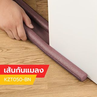 BIGROW เส้นกันแมลง แบบครอบประตูด้านล่าง KZT050-BN 90ซม. สีน้ำตาล