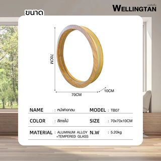 WELLINGTAN หน้าต่างช่องแสงวงกลม ขนาด 70cm สีลายไม้ รุ่น TB07