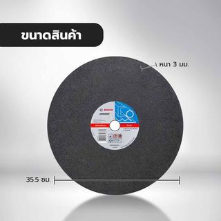 BOSCH ใบตัดเหล็ก 14 นิ้ว  355x3.0x25.4 มม.(A30R 1G)