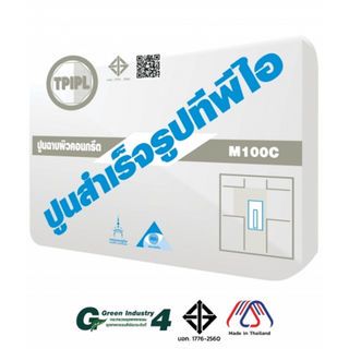 ปูน TPI-M-100C(ปูนฉาบปราณีต)50Kg.