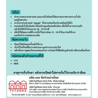 สามบ้าน น้ำยาประสานท่อพีวีซี 100 กรัม รุ่น Glue Tek