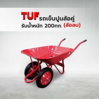 TUF รถเข็นปูนล้อคู่ (ล้อลม) รุ่น P6200-D200/R ขนาด 680x1400x535mm. (รับน้ำหนัก200KG.) สีแดง