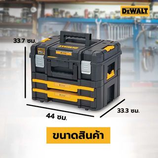 DEWALT ชุดกล่องเครื่องมือแบบมีเพิ่ม 2 ลิ้นชัก TSTAK รุ่น DWST83395-1