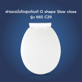 Verno ฝารองนั่งโถสุขภัณฑ์ O shape Slow close รุ่น 665 C29