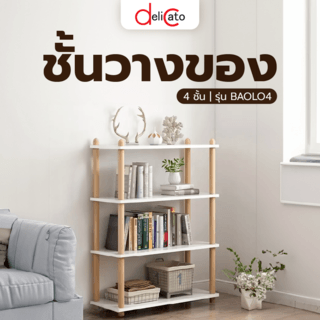 DELICATO ชั้นวางของ 4 ชั้น รุ่น BAOLO4  ขนาด 30x80x113ซม. สีขาว