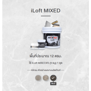 I-Loft  ซีเมนต์ขัดมันสูตรผสมเสร็จ   5 กก. สีดำ เบอร์ 3