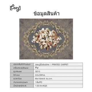 COZY พรมปูพื้นสไตล์นอร์ดิก 160×210×0.6 ซม. รุ่น SD13